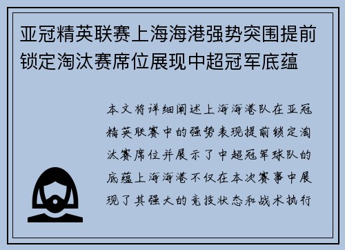 亚冠精英联赛上海海港强势突围提前锁定淘汰赛席位展现中超冠军底蕴
