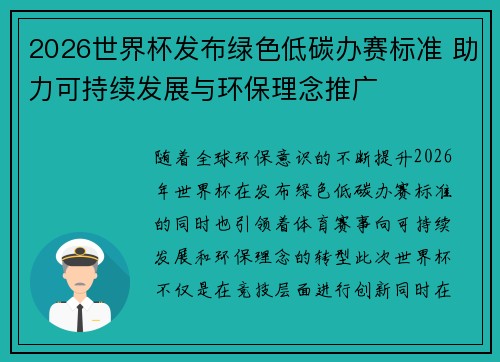 2026世界杯发布绿色低碳办赛标准 助力可持续发展与环保理念推广